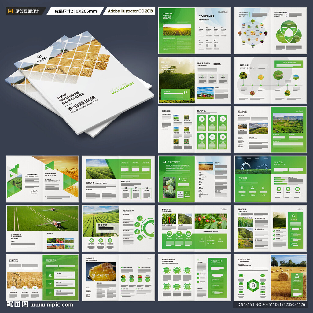 農(nóng)業(yè)畫冊模板