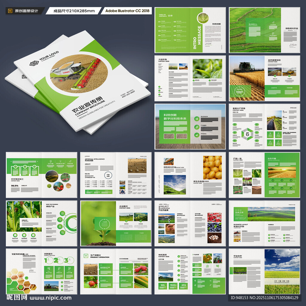 農(nóng)業(yè)畫冊(cè)
