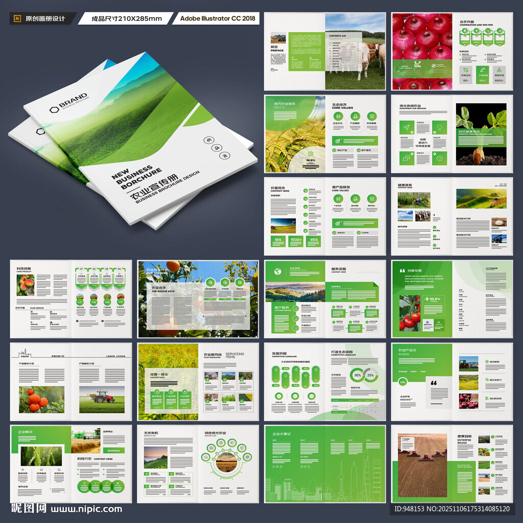 農(nóng)業(yè)宣傳冊