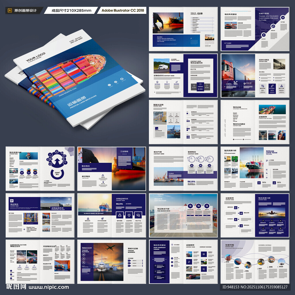 物流畫(huà)冊(cè)