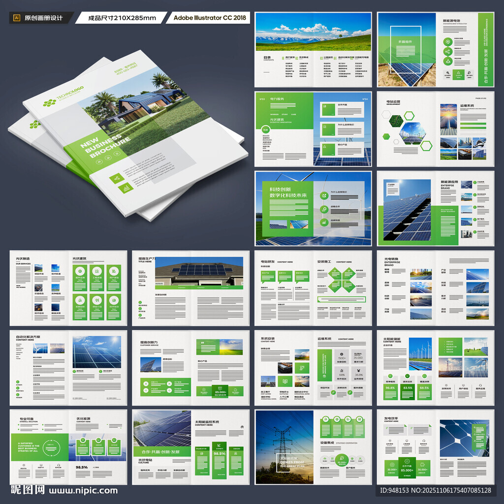 綠色環(huán)保畫冊