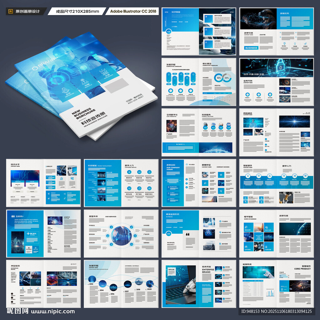 藍(lán)色科技畫(huà)冊(cè)