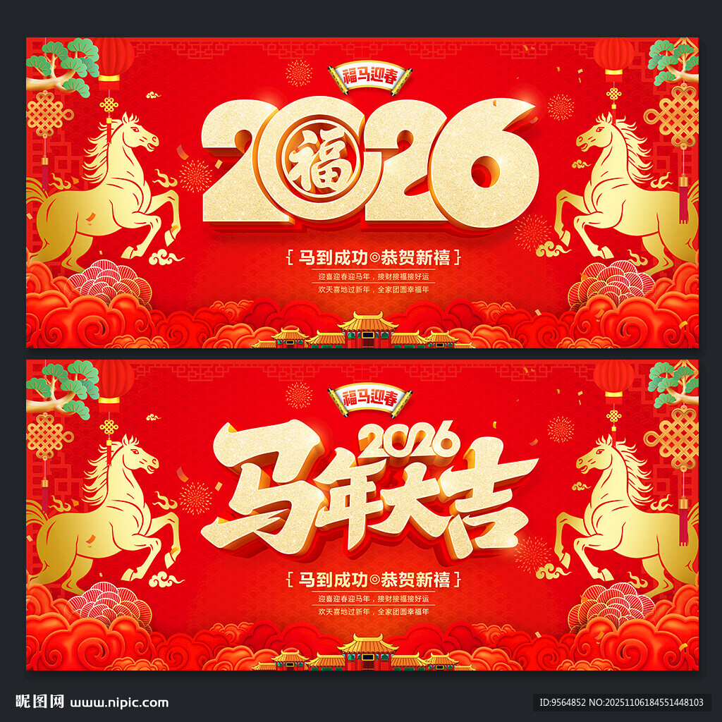 馬年海報(bào)