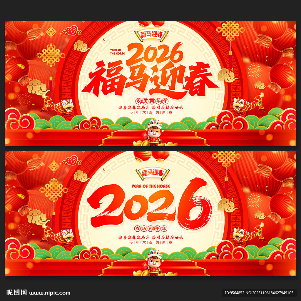 馬年舞臺(tái)背景