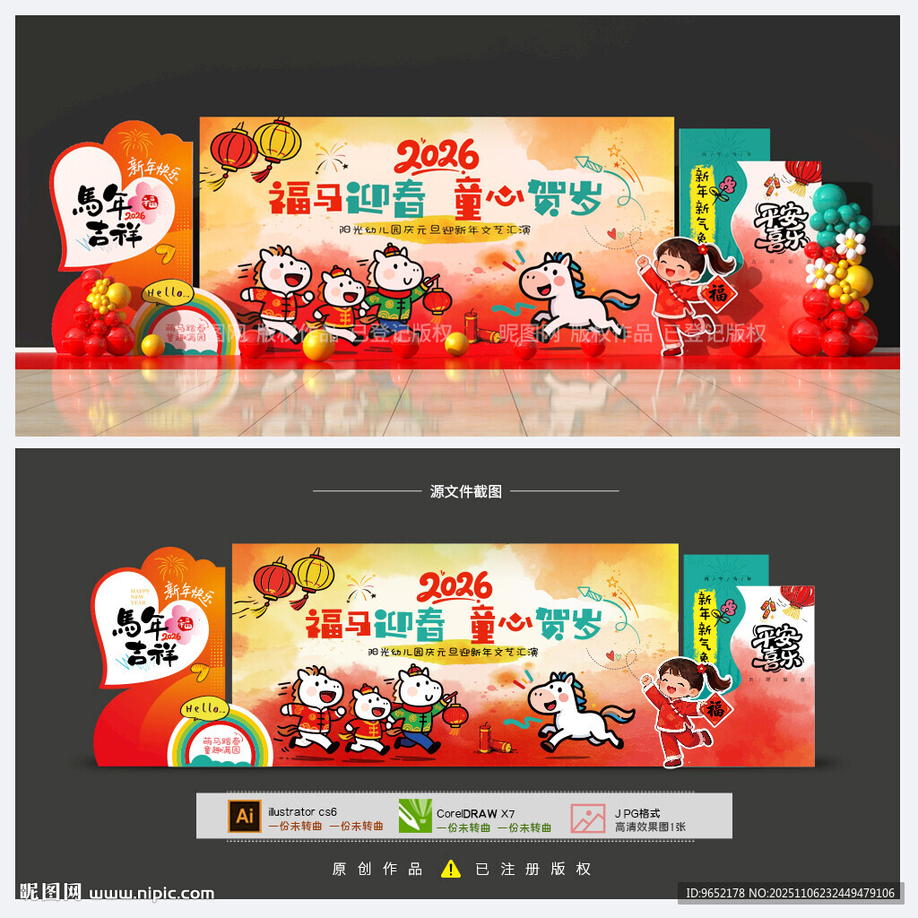 幼兒園馬年背景