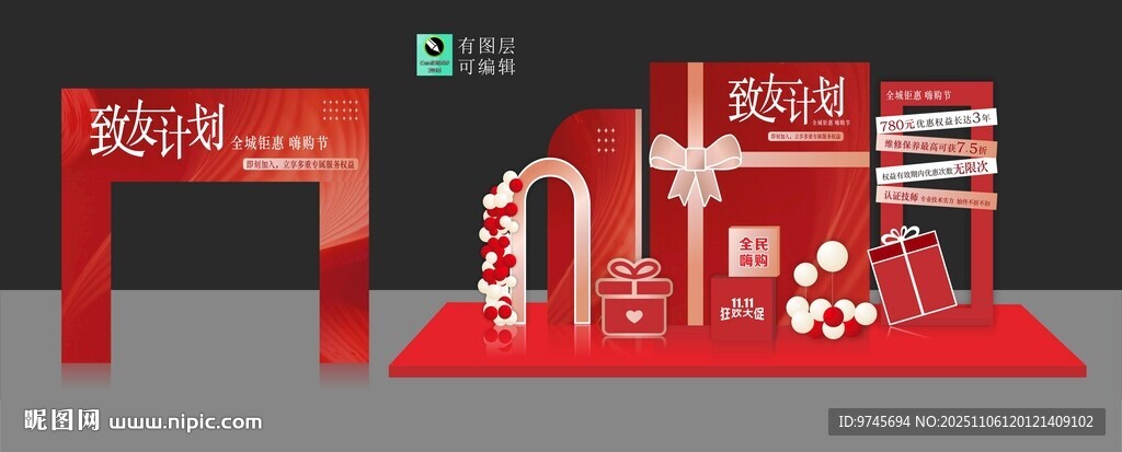 紅色創(chuàng)意活動場景布置