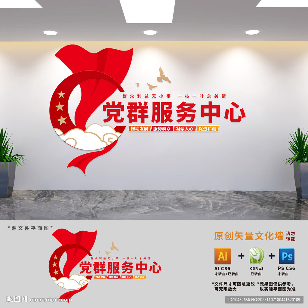 社區(qū)黨群服務(wù)中心文化墻