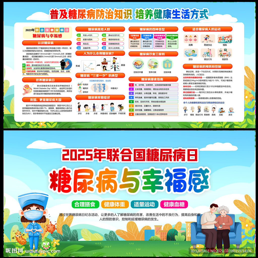 2025年聯(lián)合國糖尿病日