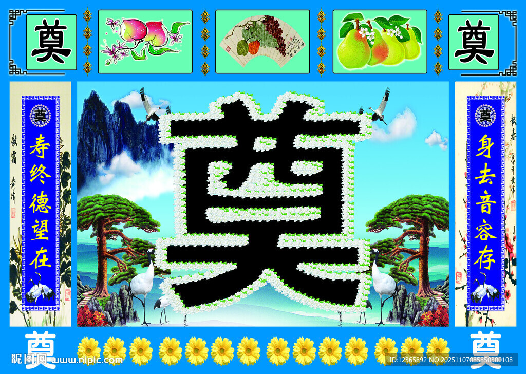 傳統(tǒng)中式奠字祭祀裝飾圖