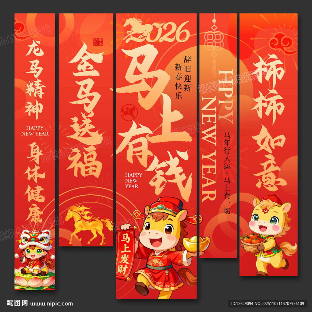 馬年新年裝飾掛布