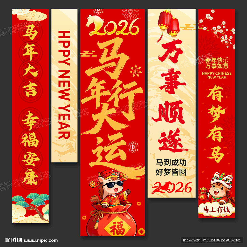 2026馬年春節(jié)吊旗掛旗裝飾