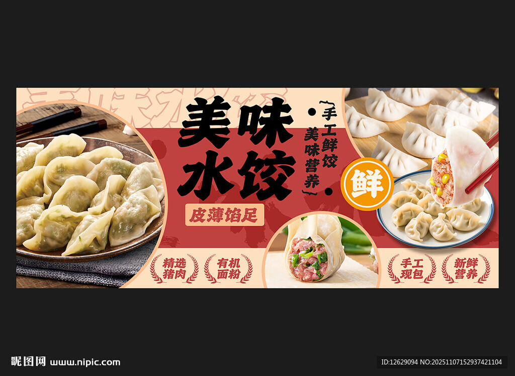 餃子海報(bào)