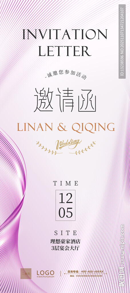 粉色邀請函