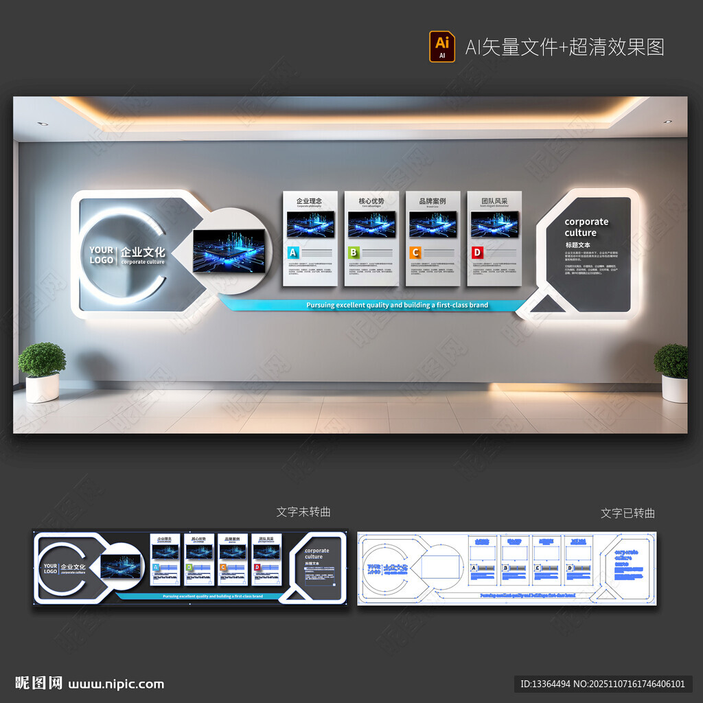 企業(yè)文化墻