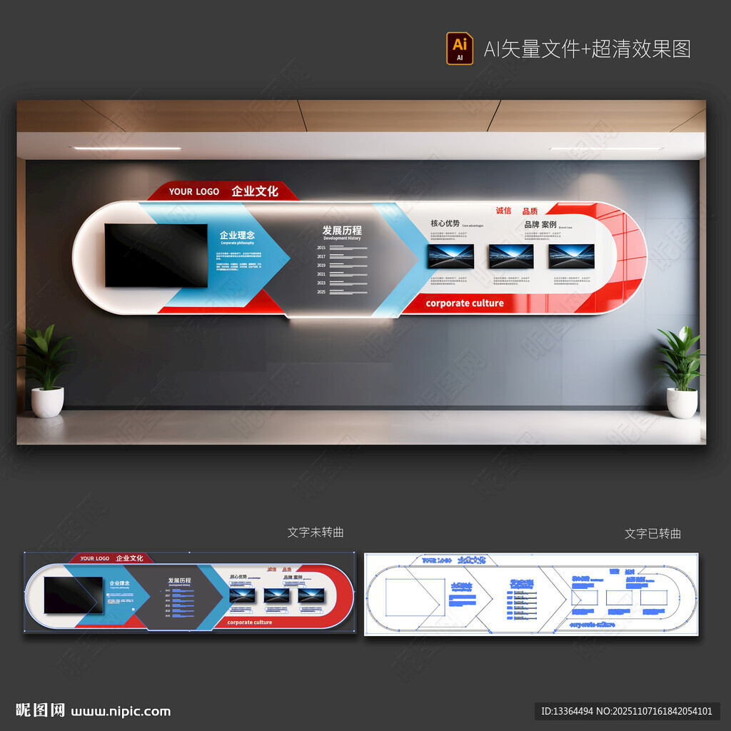 企業(yè)文化墻