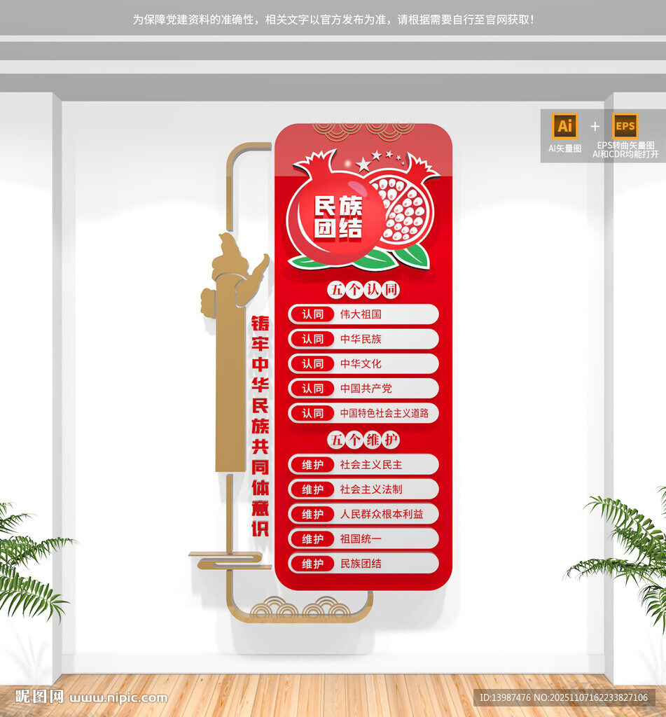 豎版民族團結文化墻