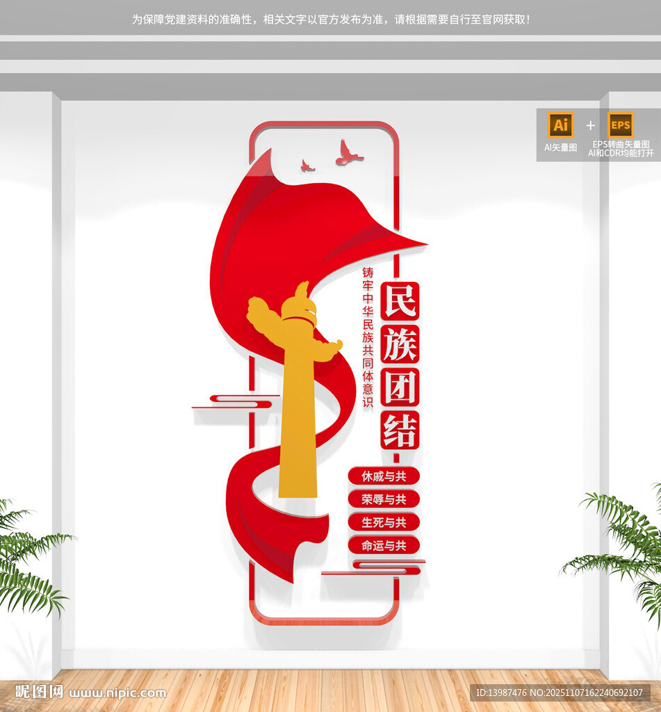 民族團(tuán)結(jié)豎版文化墻