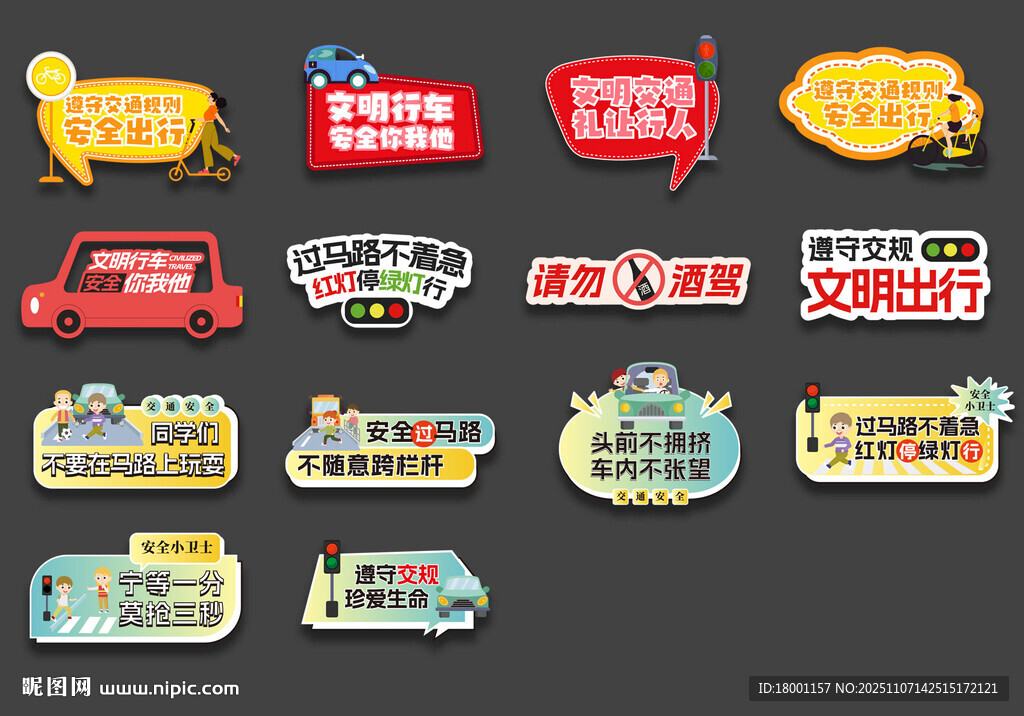 交通安全文明行車手舉牌