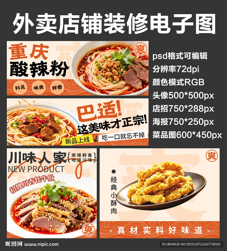 重慶小面外賣店鋪裝修店招海報