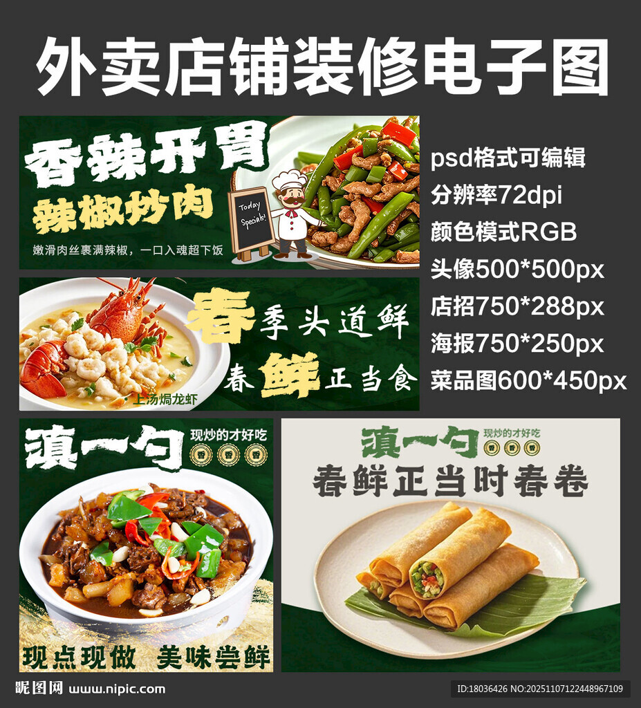 爆炒家常菜外賣店鋪裝修店招海報(bào)