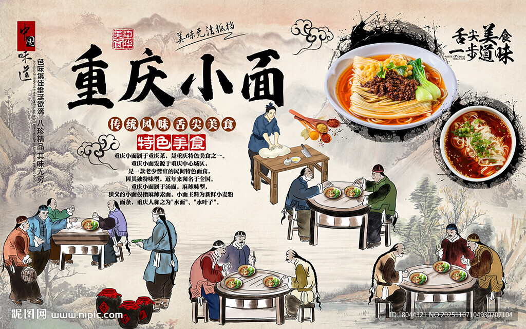 中華美食重慶小面美食工裝背景墻