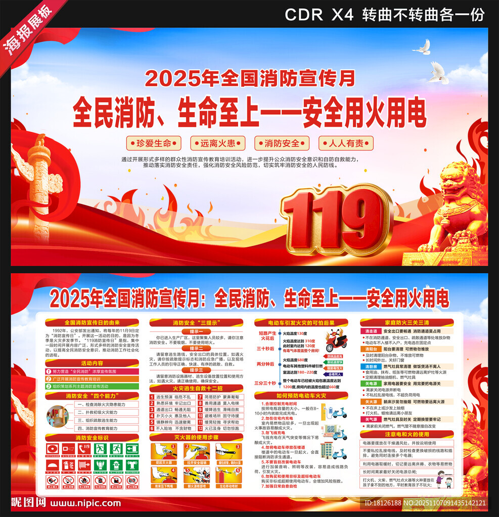 冬季消防展板宣傳欄