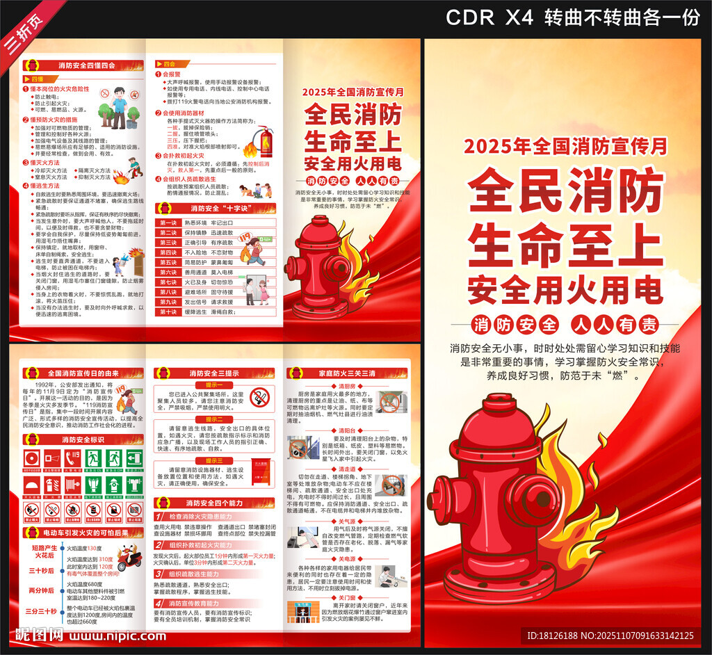 消防三折頁