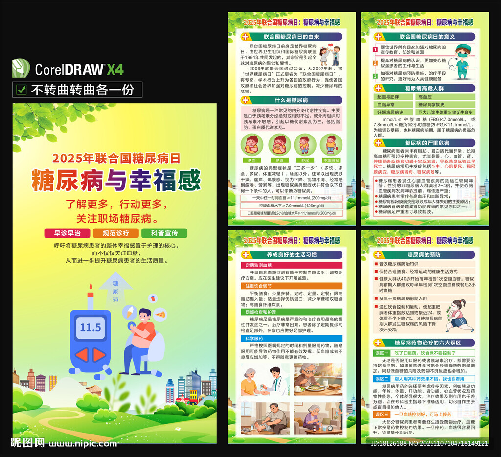 2025糖尿病日海報