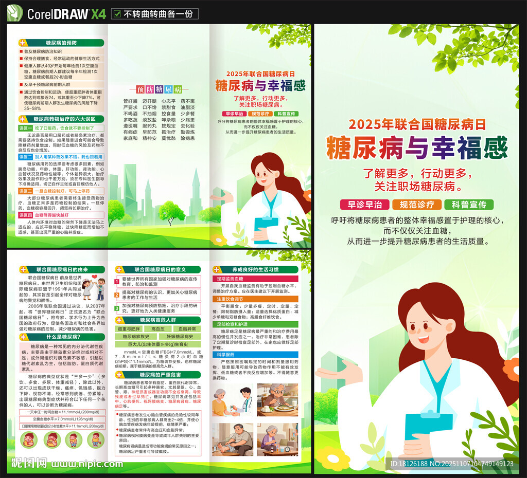 2025糖尿病日三折頁