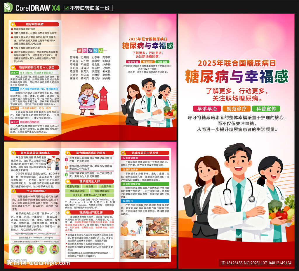 2025糖尿病日三折頁(yè)