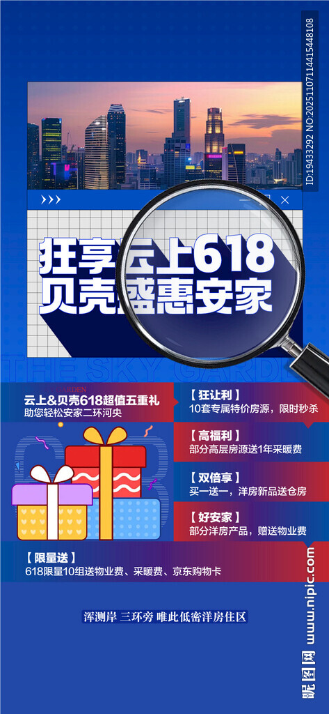 狂享云上618貝殼盛惠安家6重