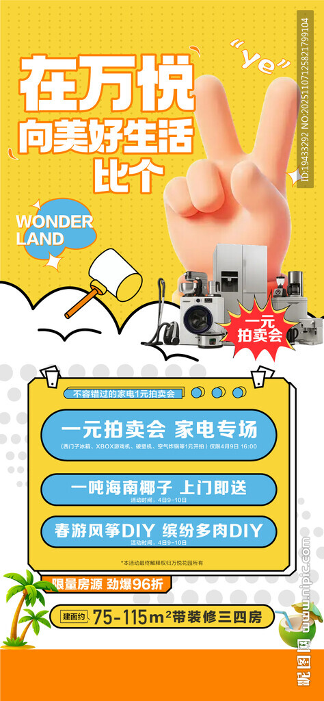 在萬悅向美好生活比個(gè)耶雙11