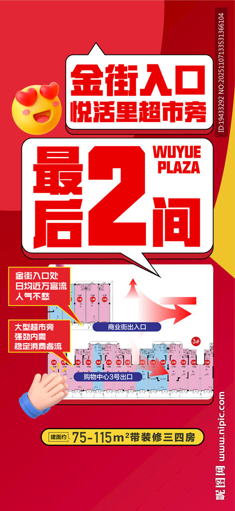 金街入口超市旁最后2間雙11特