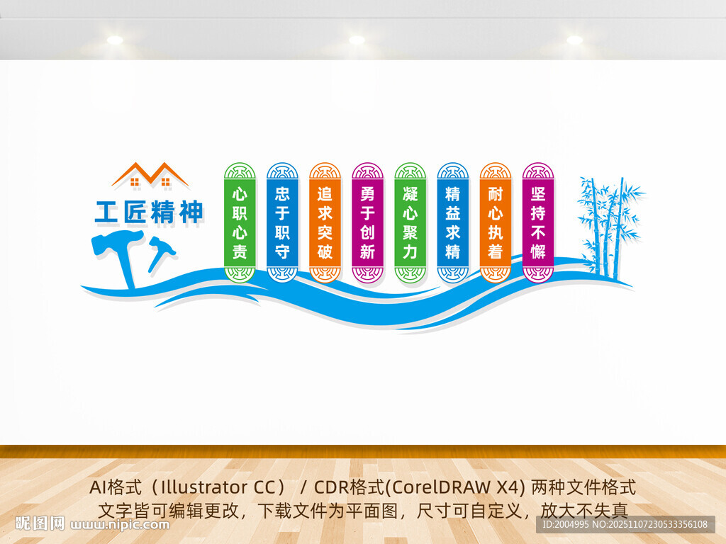 工匠精神建筑企業(yè)文化墻