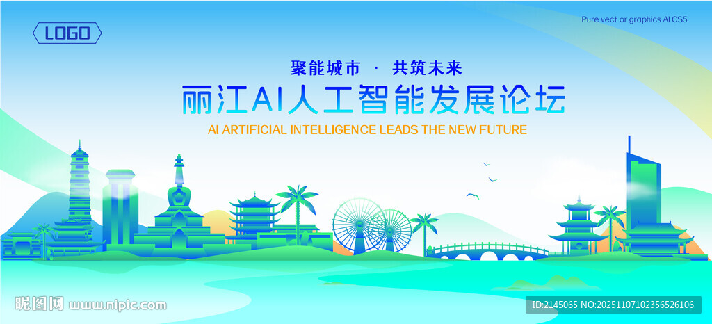 麗江地標建筑AI智能