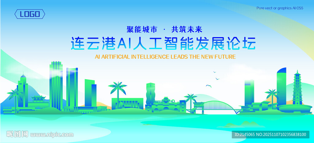 連云港地標建筑AI智能