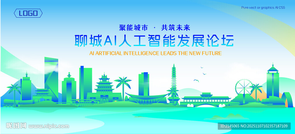 聊城地標(biāo)建筑AI智能