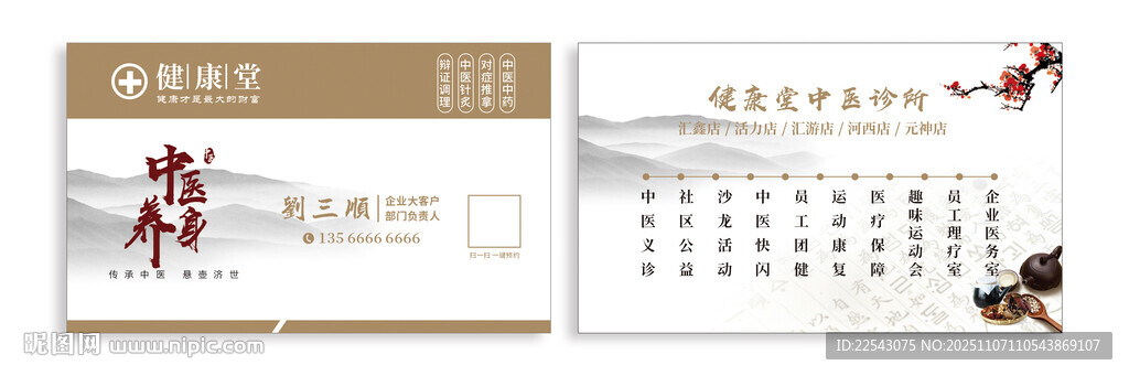 中醫(yī)診所名片