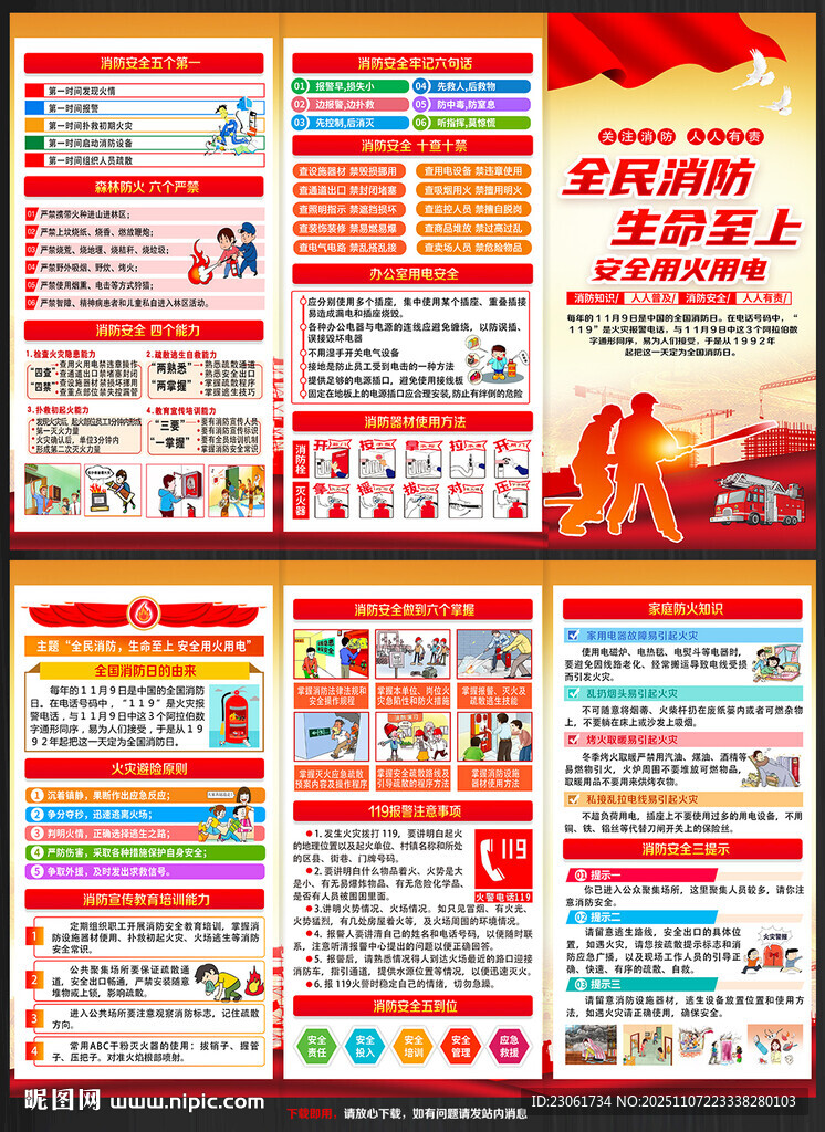 2025年消防宣傳月宣傳單