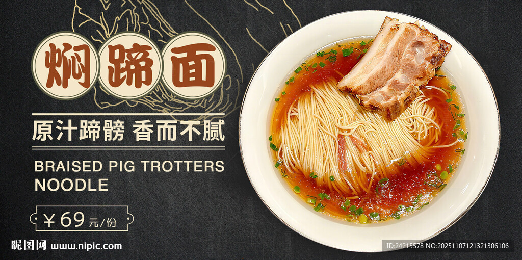 燜蹄面 燜豬蹄