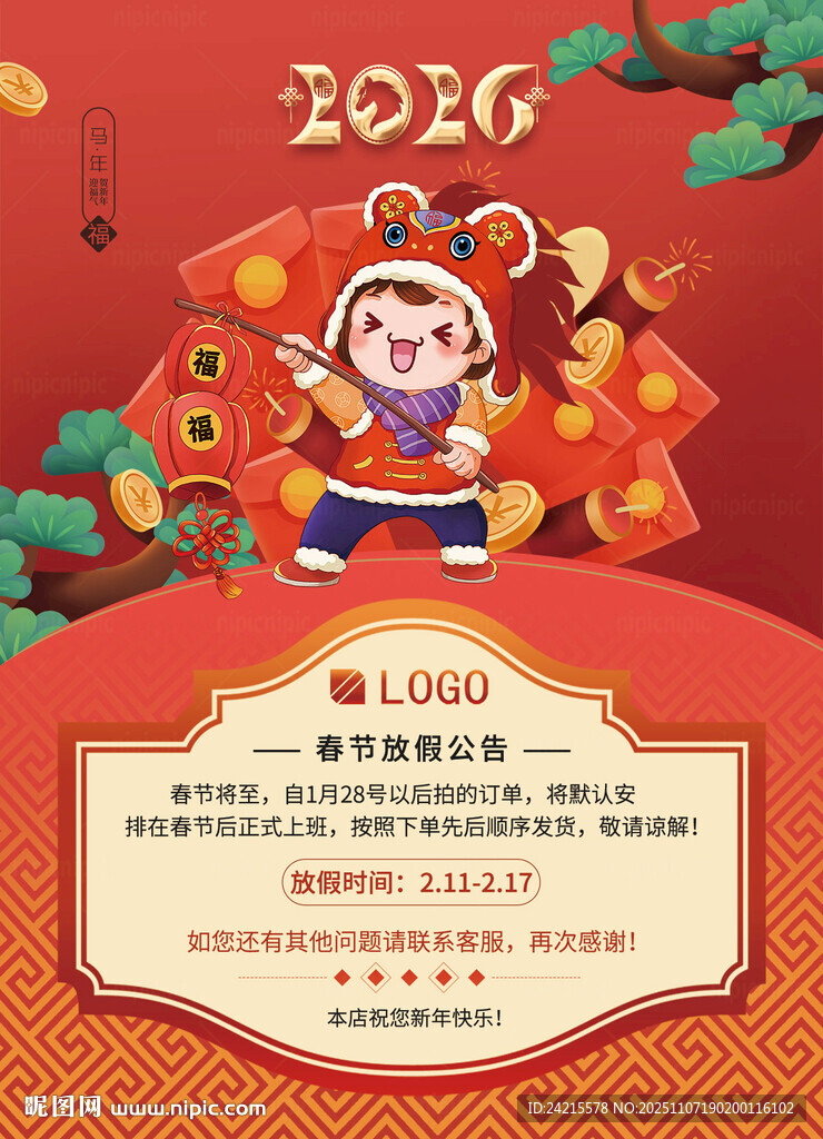 2026馬年放假海報