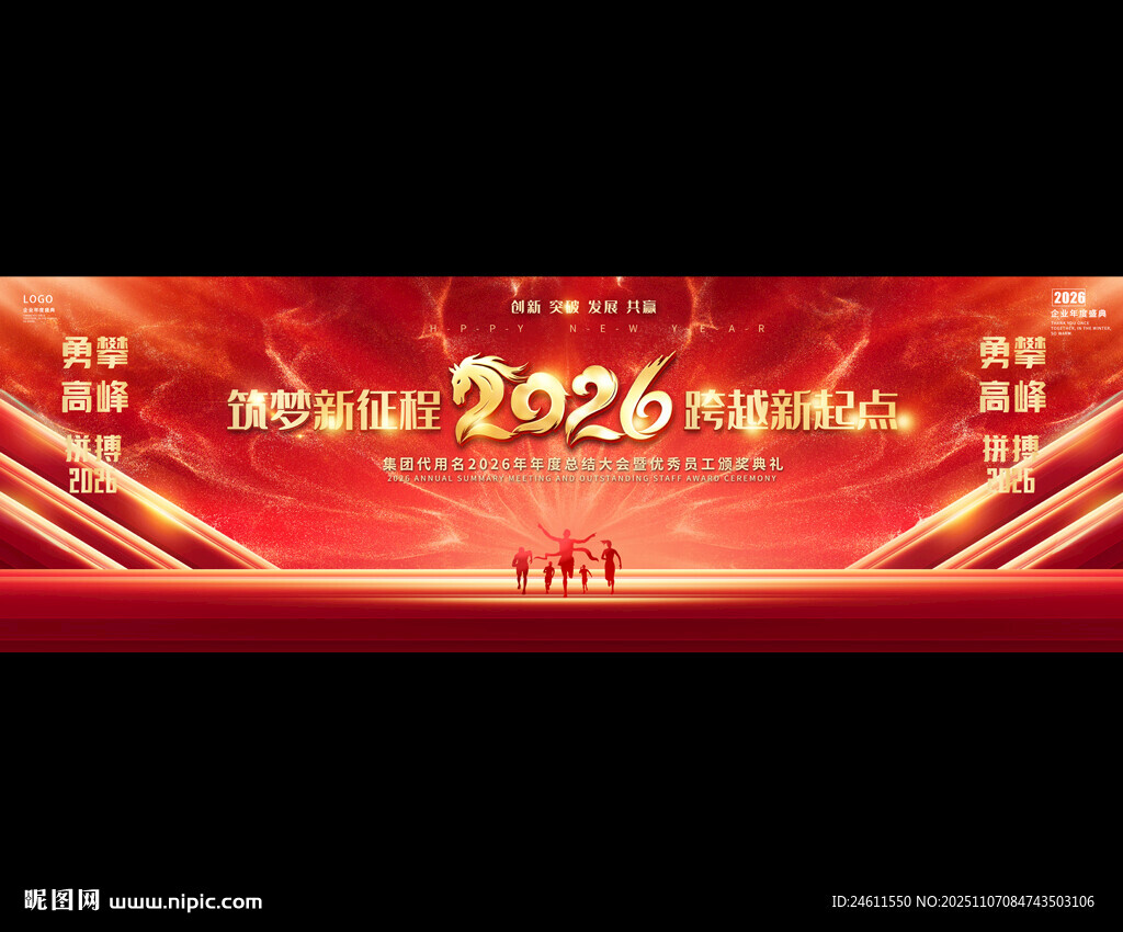 2026企業(yè)公司馬年舞臺背景圖