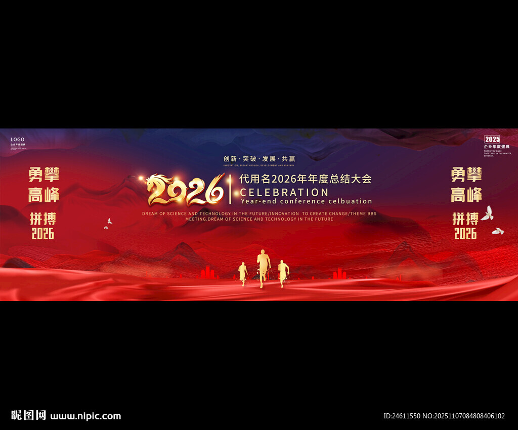 2026年終晚會(huì)展板