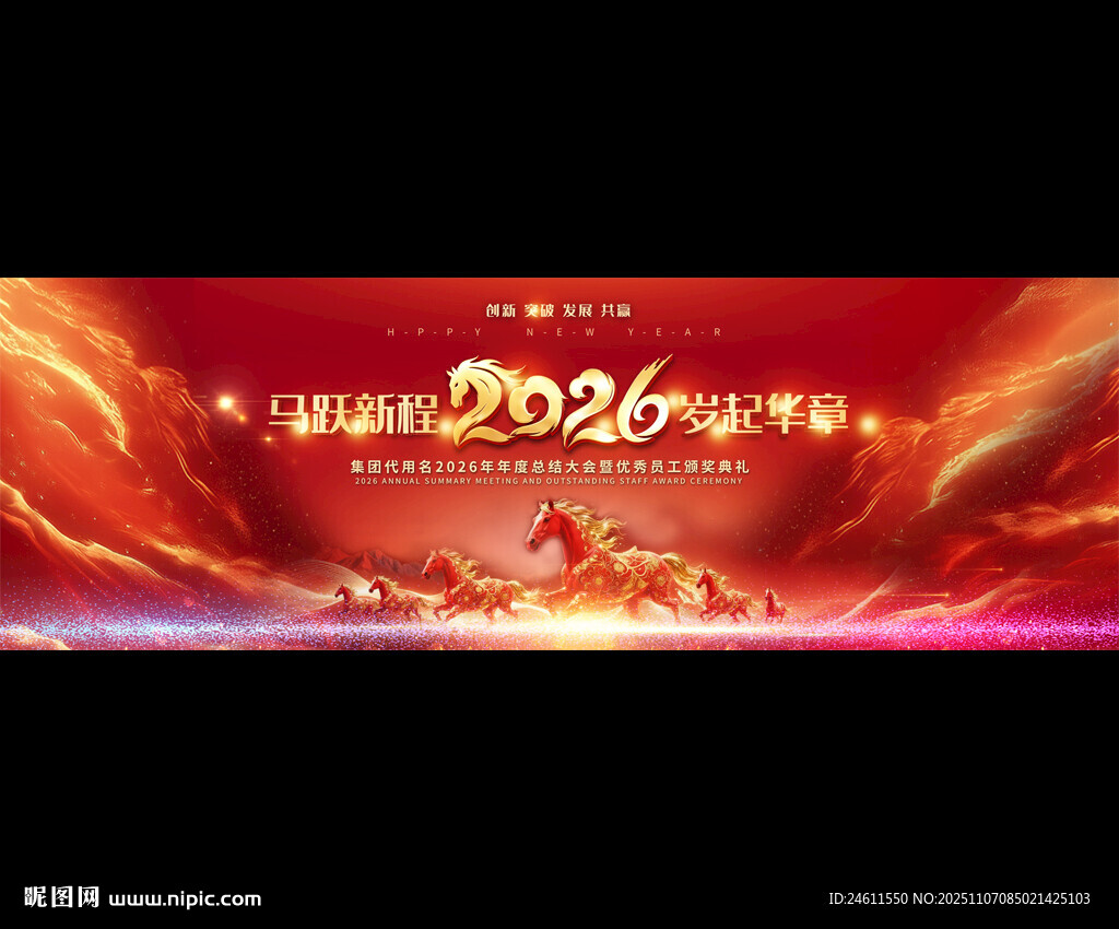 2026馬年紅色年會(huì)背景