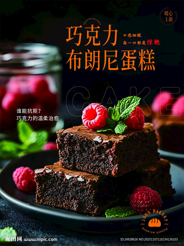 美味巧克力布朗尼蛋糕