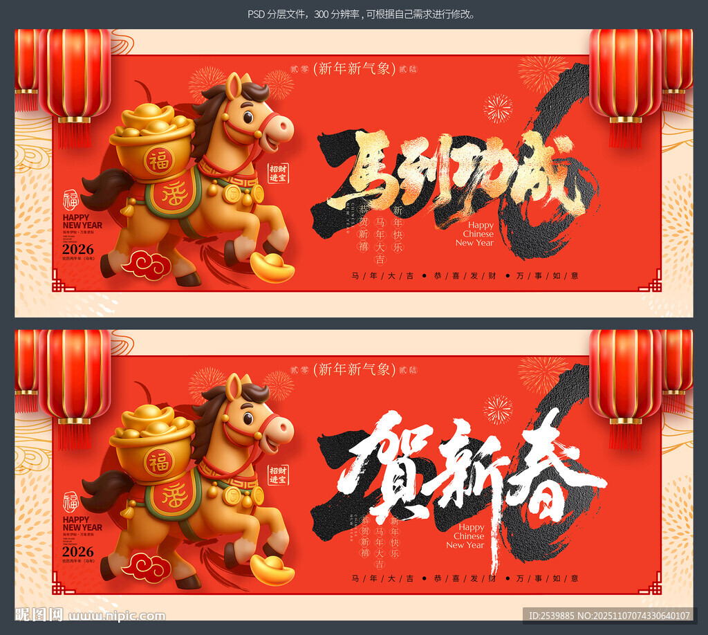 馬年海報