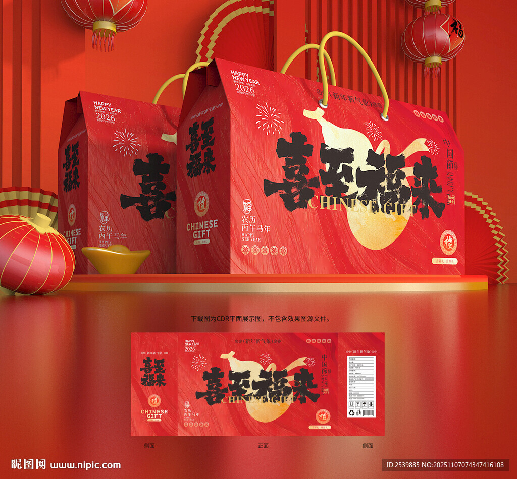 年貨包裝 新年禮盒