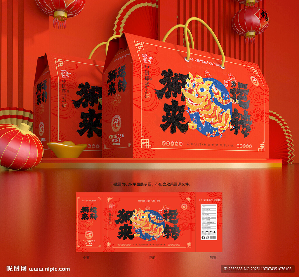 新年禮盒 年貨包裝