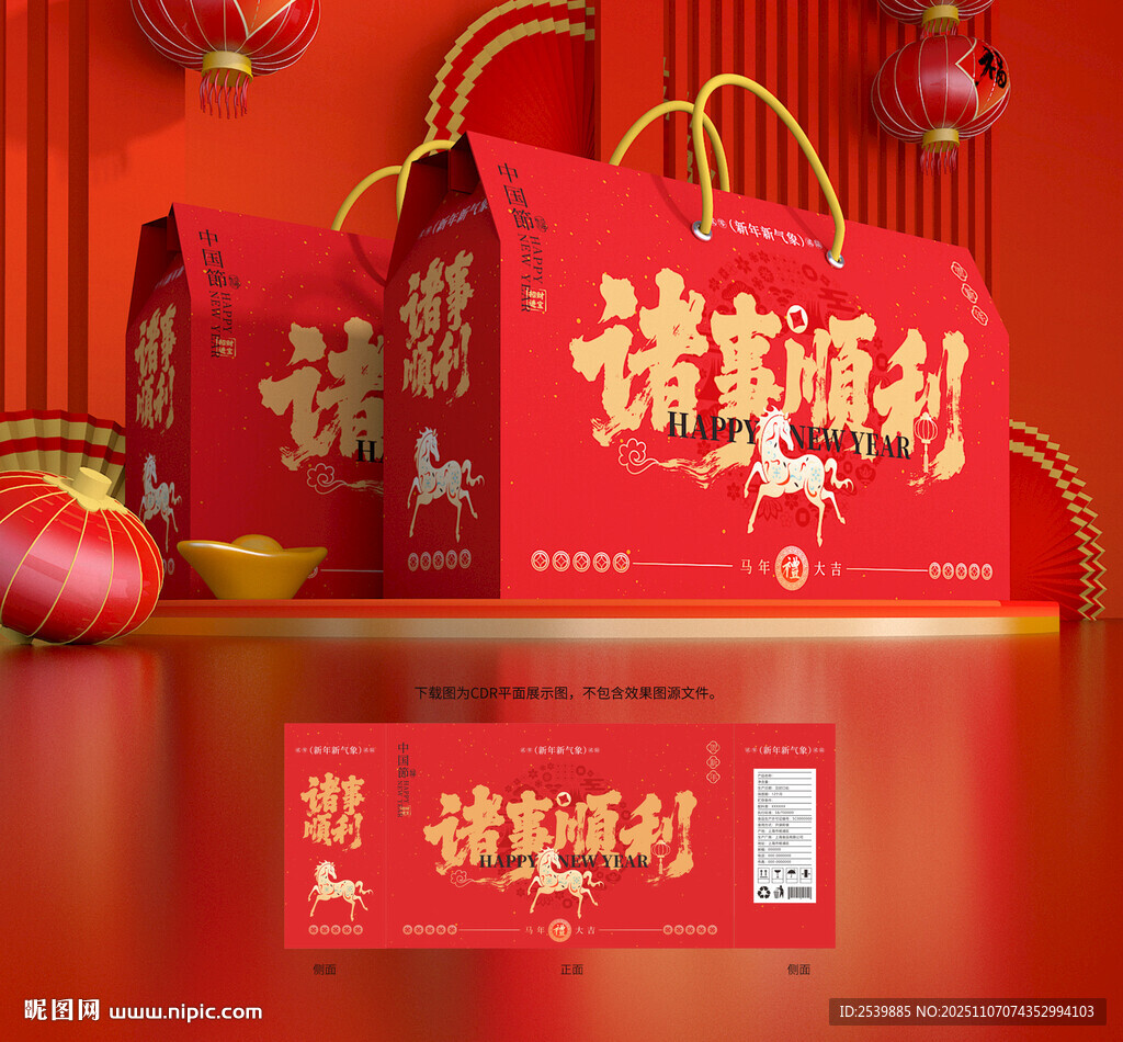 年貨包裝 新年禮盒