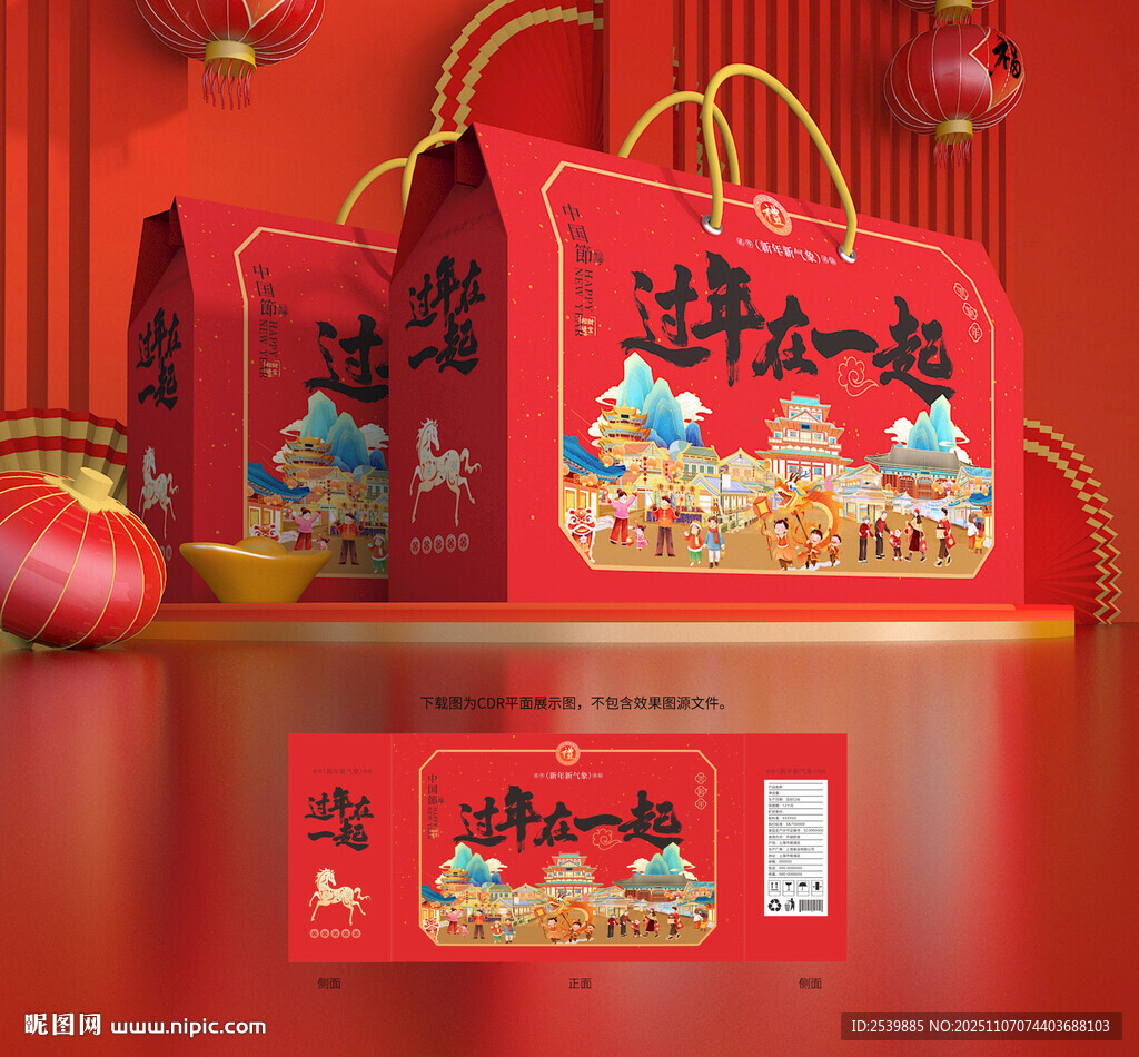 年貨包裝 新年禮盒